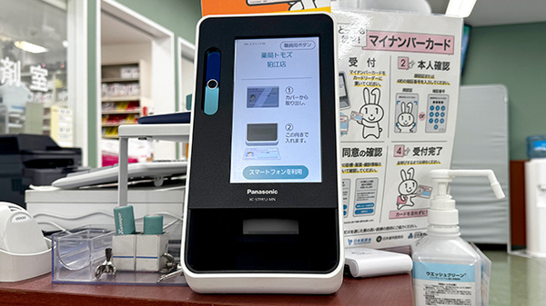 薬局トモズ狛江店のオンライン資格確認