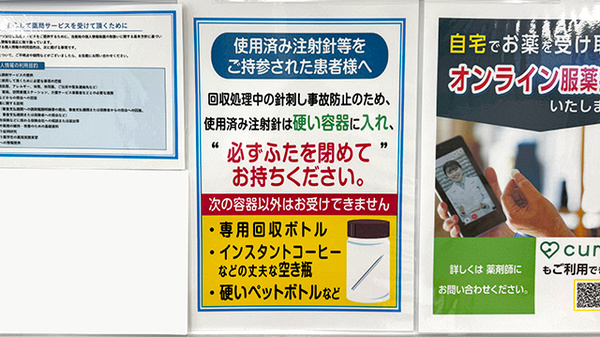 薬局トモズ狛江店の使用済み注射針回収