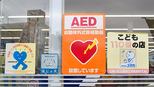 ユタカ薬局　大津市民病院前のAED