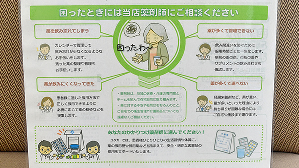 ユタカ薬局　大津市民病院前のかかりつけ薬局対応