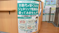 ユタカ薬局　大津市民病院前のジェネリック対応