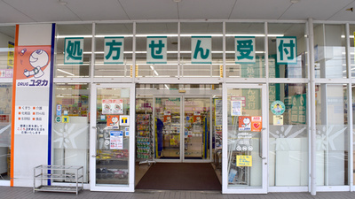 ユタカ薬局　佐屋の入口