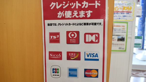 クレジットカード対応