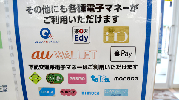 電子マネー対応