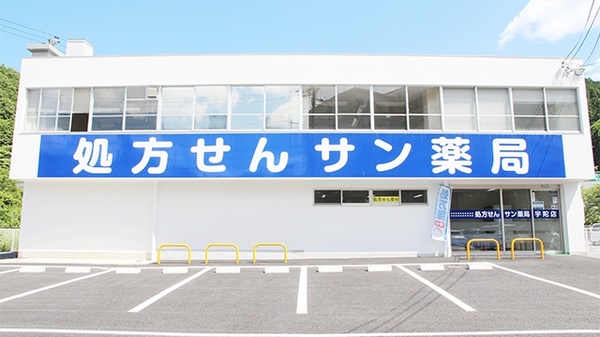 サン薬局　宇陀店の外観