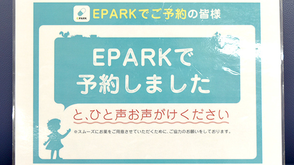 サン薬局　宇陀店のネット受付対応