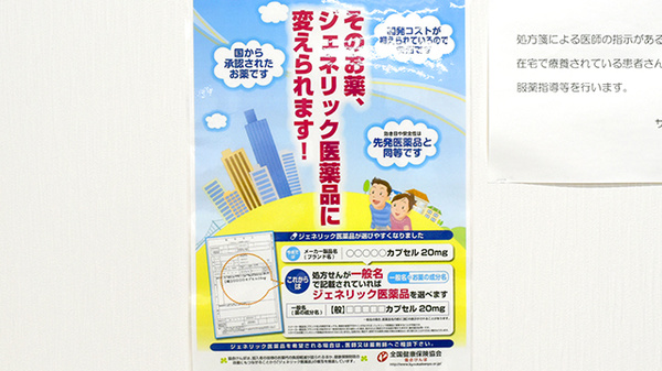 サン薬局　宇陀店のジェネリック対応