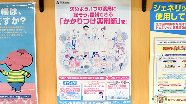 サン薬局　宇陀店のかかりつけ薬局対応