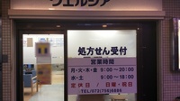ウエルシア薬局　川西能勢口店の外観