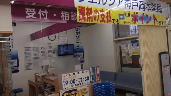 ウエルシア薬局　神戸岡本店の内観
