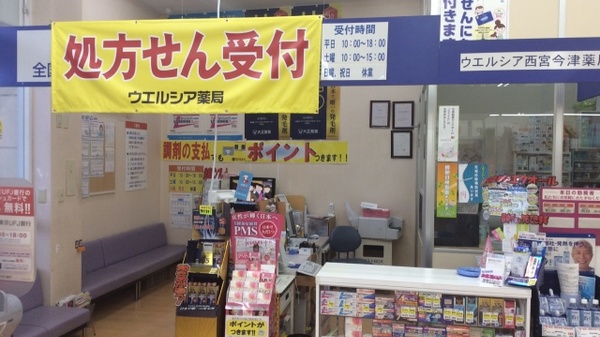 ウエルシア薬局　西宮今津店の内観