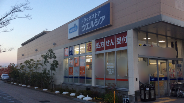 ウエルシア薬局　箕面小野原西店の外観