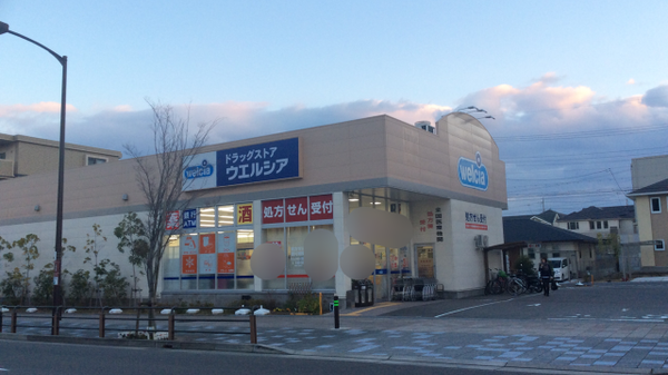 ウエルシア薬局　箕面小野原西店の外観