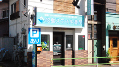昭島スマイル薬局の外観
