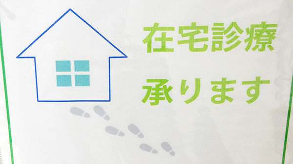 川口スマイル薬局の在宅対応
