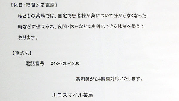 川口スマイル薬局の夜間休日対応