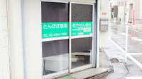 たんぽぽ薬局　井草店の入口
