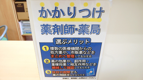 浜松ひよこ薬局のかかりつけ薬局対応