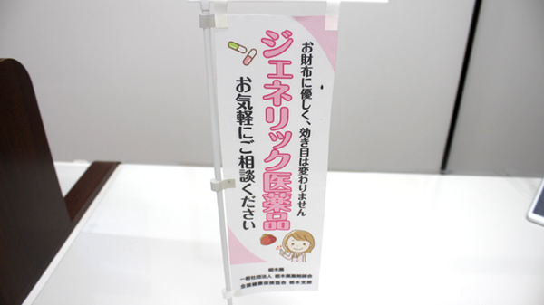 とちぎ薬局　岡本店のジェネリック対応