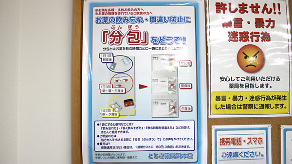 とちぎ薬局　岡本店の一包化対応