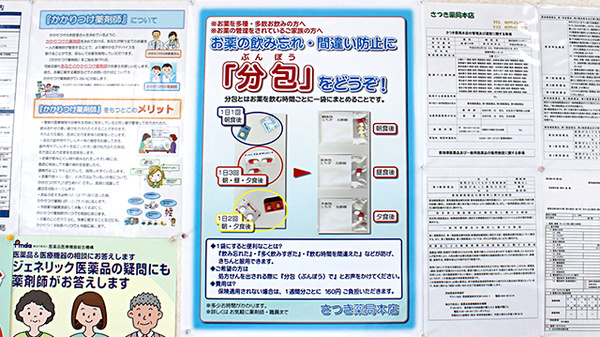 さつき薬局　本店の一包化対応