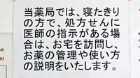 さつき薬局　本店の在宅対応