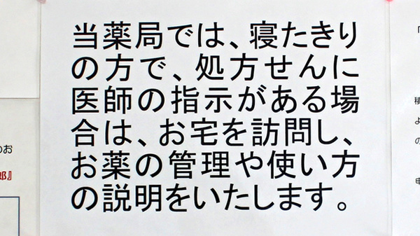 さつき薬局　本店の在宅対応