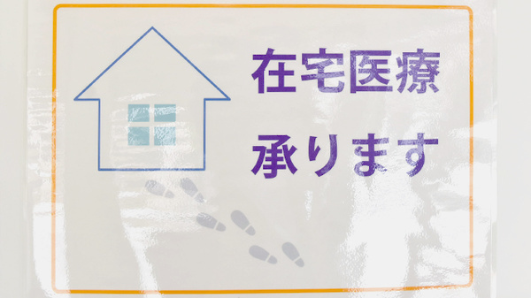 あけぼの薬局　千里丘店の在宅対応