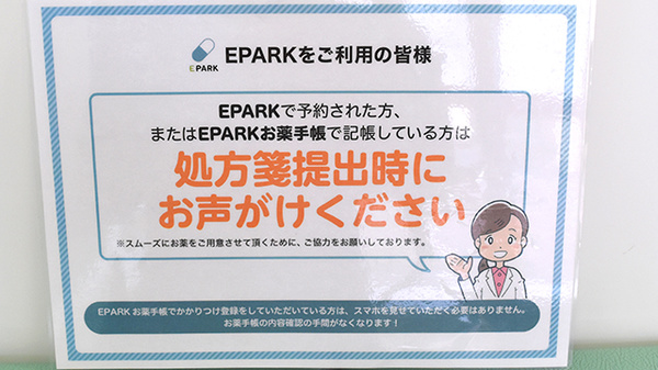 あけぼの薬局　千里丘店のネット受付対応
