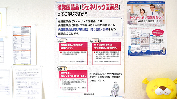 あけぼの薬局　千里丘店のジェネリック対応