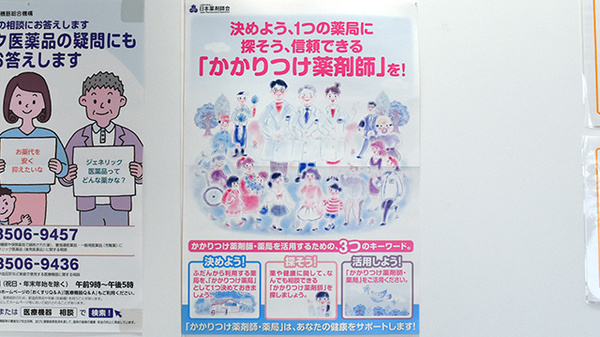 あけぼの薬局　千里丘店のかかりつけ薬局対応