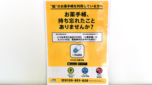 あけぼの薬局　千里丘店の電子お薬手帳対応