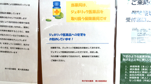 あけぼの薬局　東大阪長瀬店のジェネリック対応