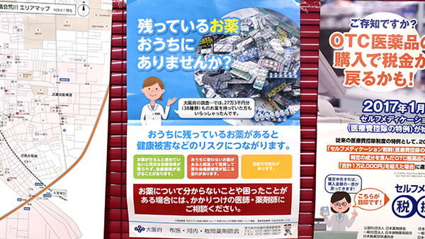 あけぼの薬局　東大阪長瀬店の残薬回収サービス