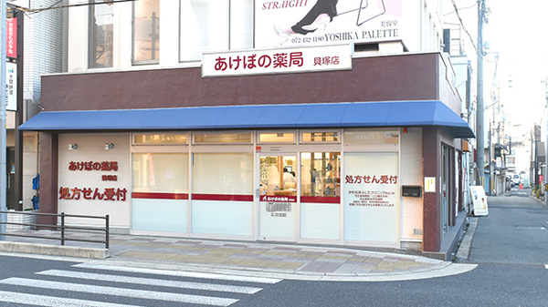 あけぼの薬局　貝塚店の外観