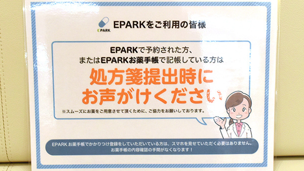 あけぼの薬局　貝塚店のネット受付対応