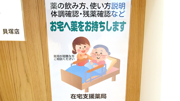 あけぼの薬局　貝塚店の在宅対応