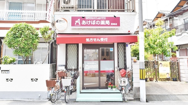 あけぼの薬局　尼崎店の外観