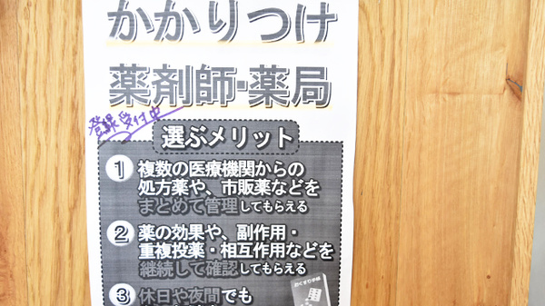 あけぼの薬局　尼崎店のかかりつけ薬局対応