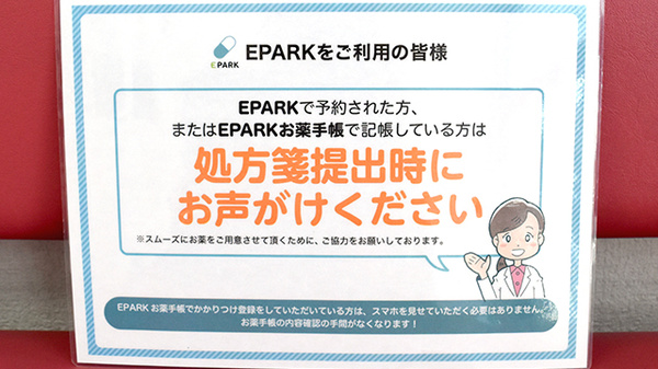 あけぼの薬局　尼崎店のネット受付対応