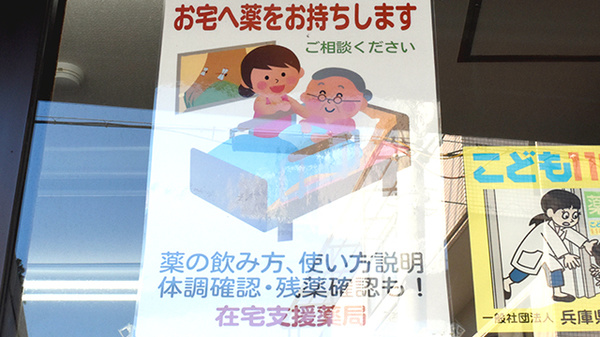 あけぼの薬局　尼崎店の在宅対応