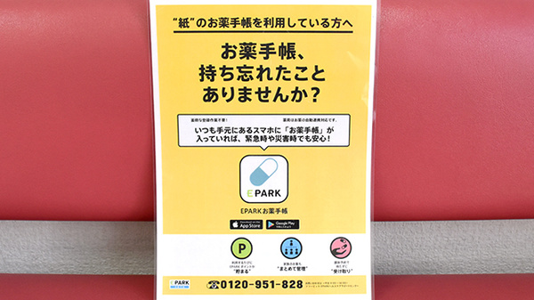 あけぼの薬局　尼崎店の電子お薬手帳対応