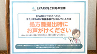 こはる薬局のネット受付対応