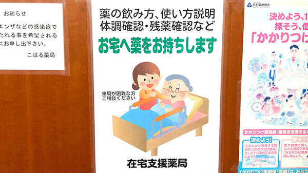 在宅対応