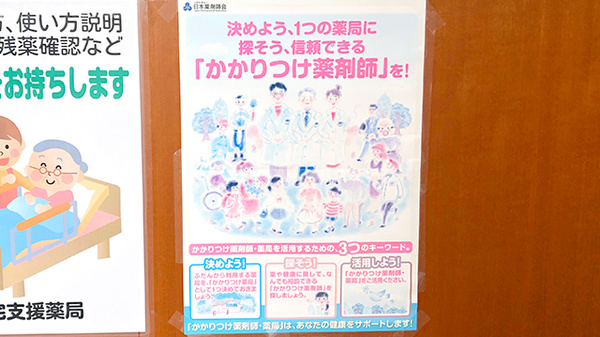 かかりつけ薬局対応