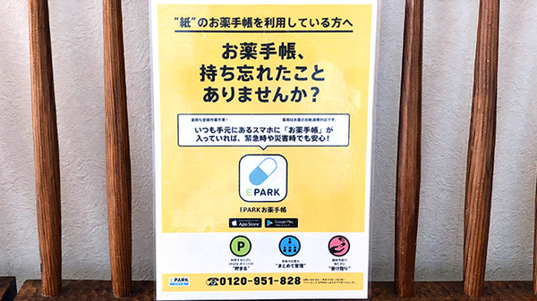 電子お薬手帳対応