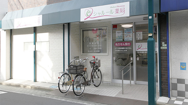 シャルール薬局の入口