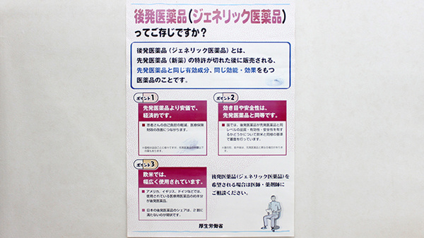 ジェネリック対応