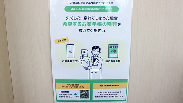 電子お薬手帳対応
