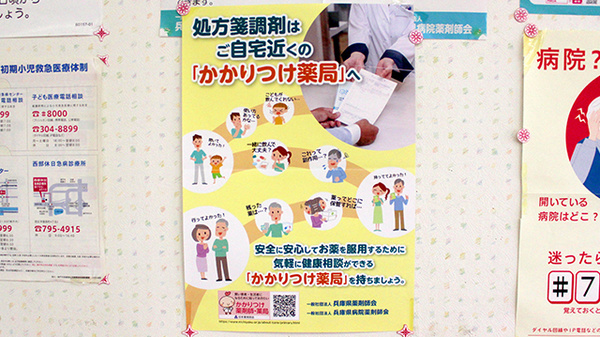 かかりつけ薬局対応
